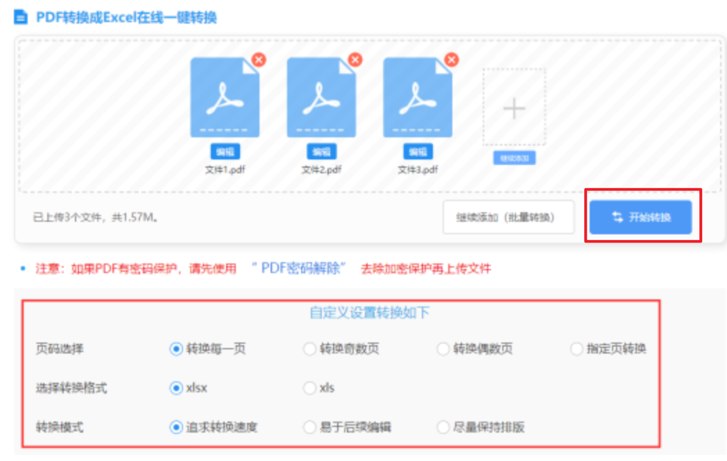 百乐门网站平台使用讲解 - 开始转换